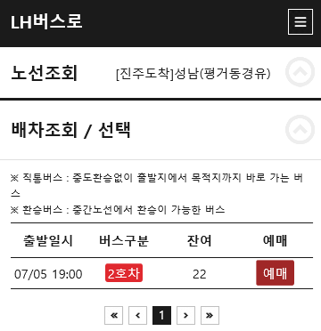 배차조회·선택