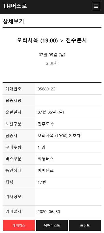 예약 상세보기