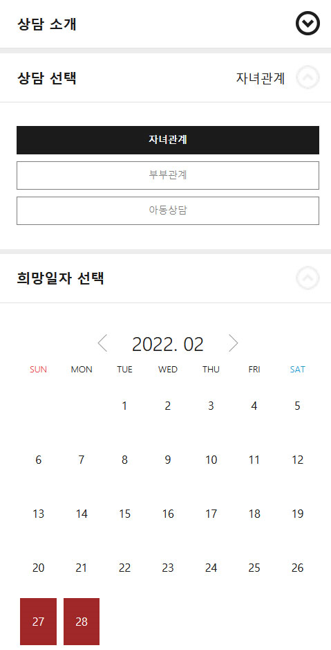 상담·희망일자 선택