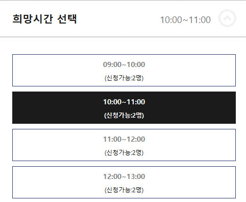 희망시간 선택