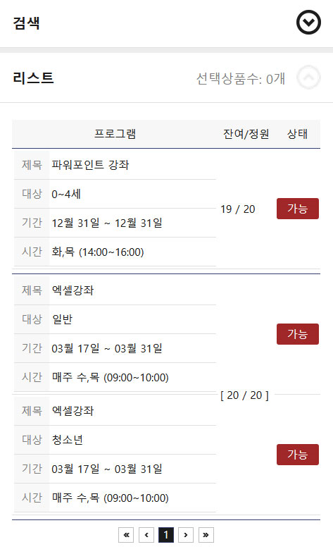 강좌 목록 선택