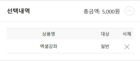 선택내역 확인