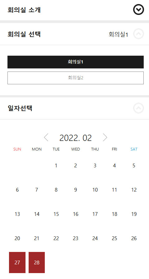 회의실·일자 선택