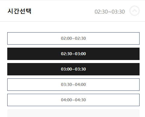 시간선택