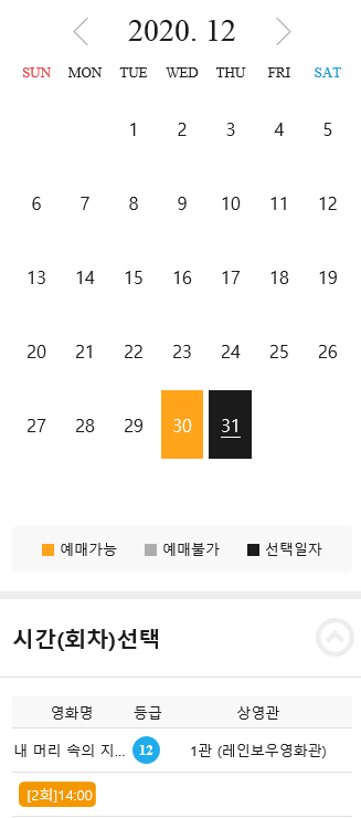 일자·영화 선택