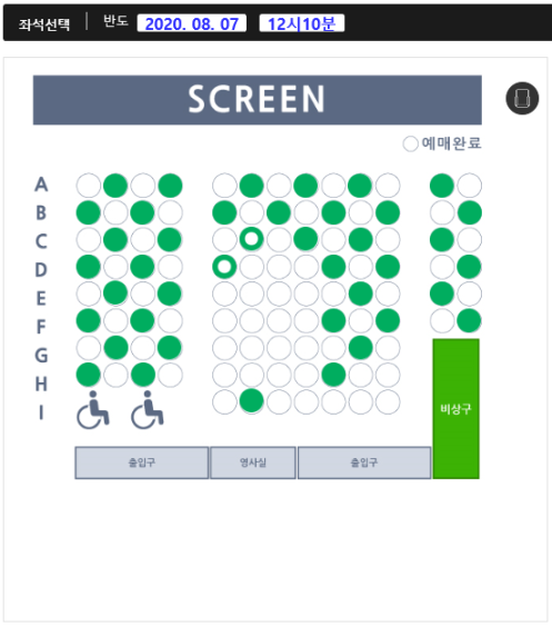 좌석 선택
