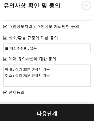 유의사항 확인