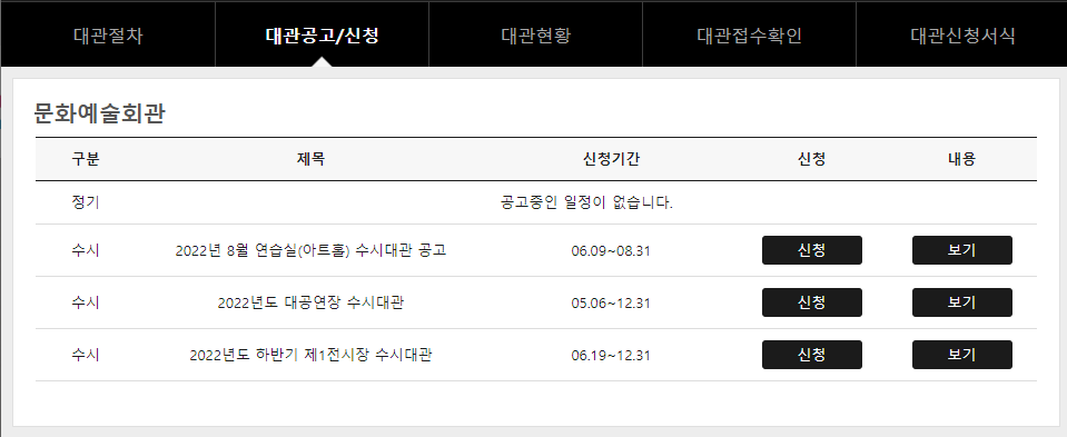 대관공고 리스트 확인