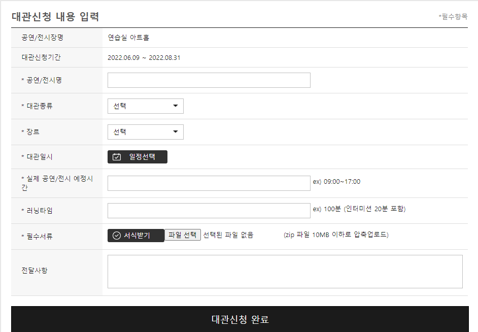대관신청 내용 입력