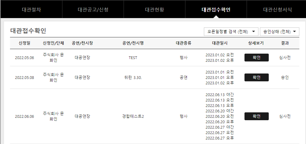 대관접수 확인·수정·취소