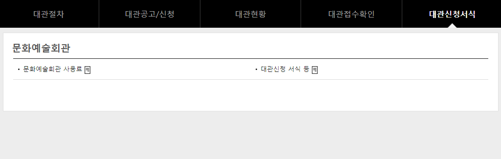 대관신청서식 확인