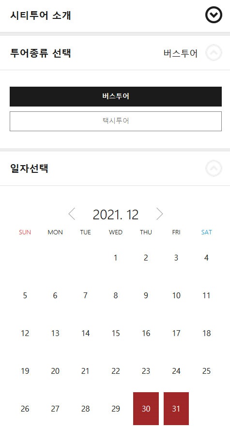 투어종류·일자 선택