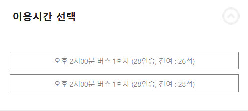 이용시간 선택