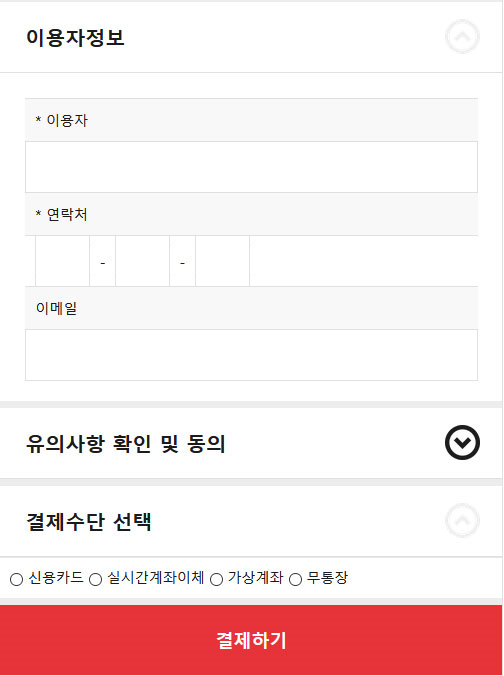 이용자정보·결제
